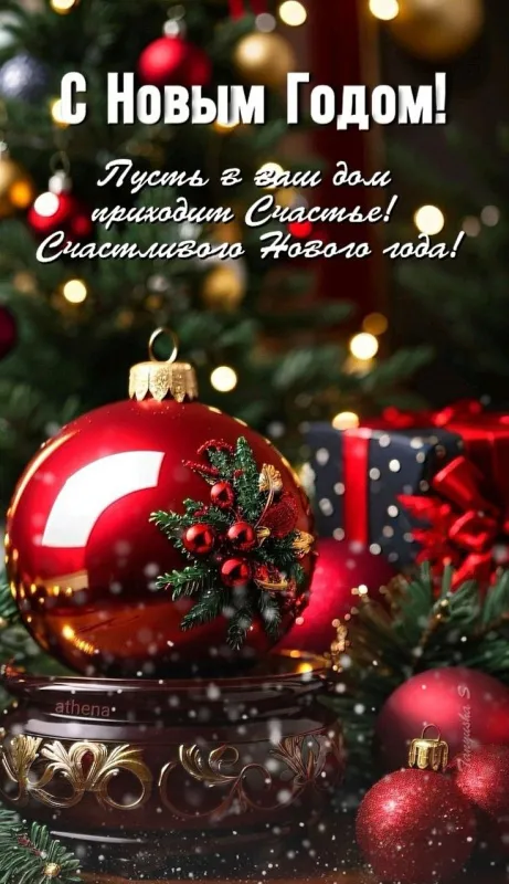 Картинки с Новым годом 2026. Стильные картинки с Новым годом 2026