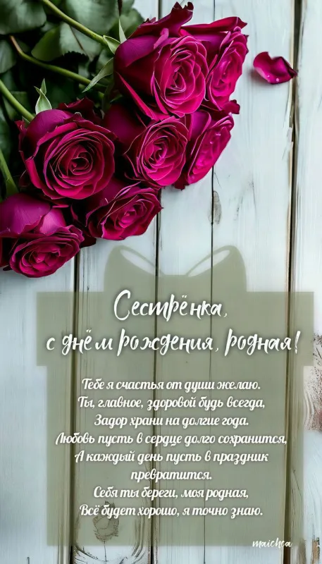 Открытки с Днем рождения сестре. Открытки с Днём рождения старшей сестре