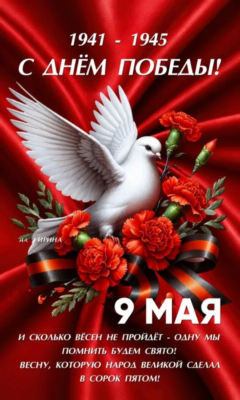 Открытки с Днем Победы на 9 мая — красивые картинки и поздравления. С Днем Победы 9 мая — картинки с пожеланиями