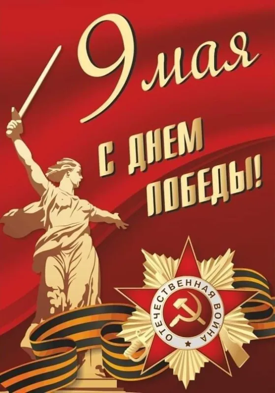Открытки с Днем Победы на 9 мая — красивые картинки и поздравления. Красивые картинки на 9 Мая